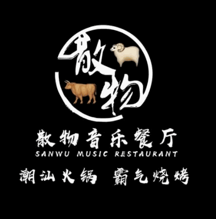 散物餐厅