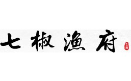 七椒鱼府品牌logo