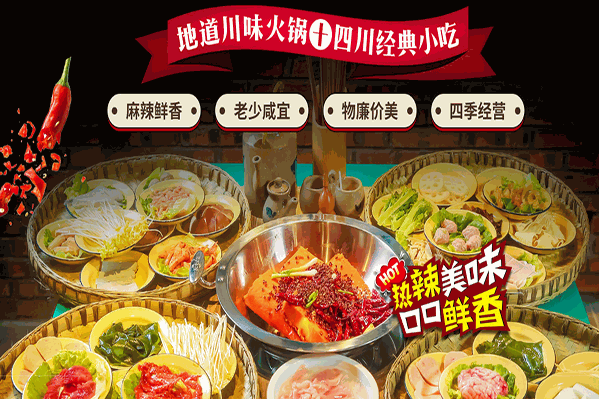 寻辣迹火锅