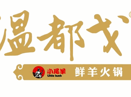 温都戈火锅品牌logo