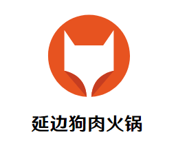 延边狗肉火锅品牌logo