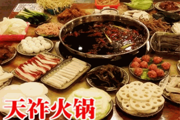 天祚火锅