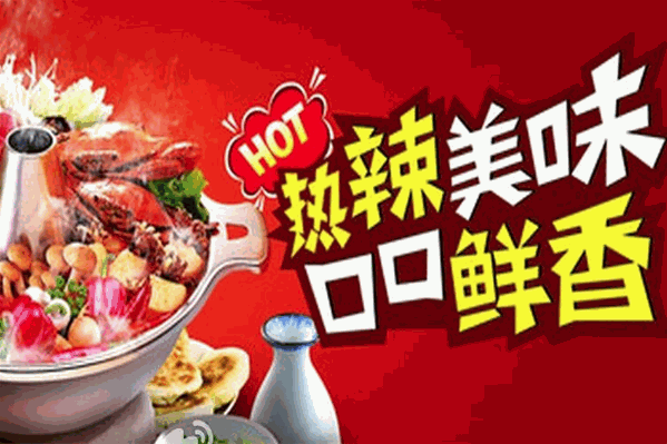 香德美火锅