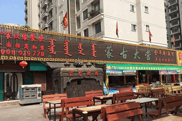 蒙古大营