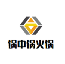 锅中锅火锅