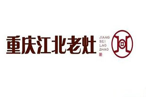 江北老灶火锅品牌logo