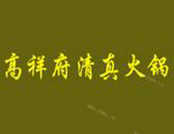 高祥府清真火锅