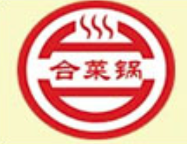 合菜锅火锅