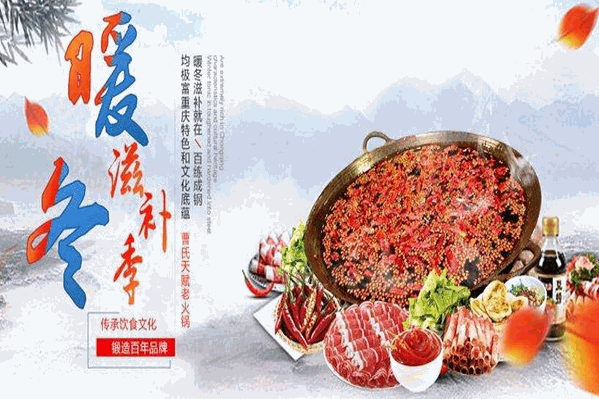 曹氏天赋老火锅