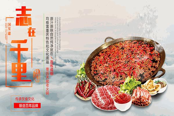 曹氏天赋老火锅