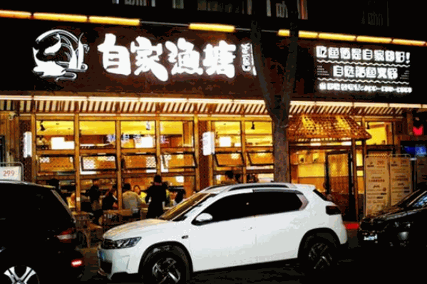 自家渔塘鱼火锅