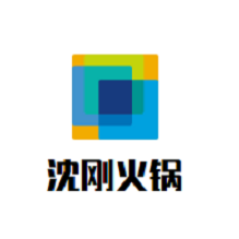 沈刚火锅品牌logo