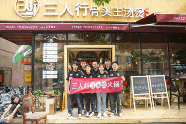 三人行骨头王火锅