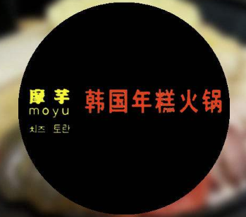 魔芋韩国年糕火锅品牌logo