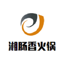 湘肠香火锅品牌logo