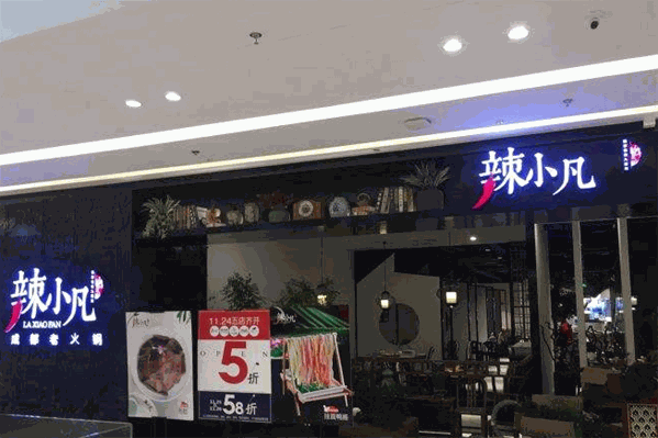 辣小凡
