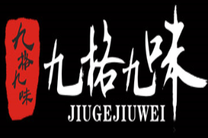 九格九味火锅