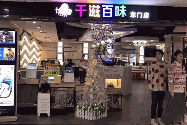 千滋百味自助烤肉火锅