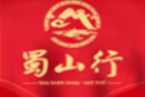 蜀山行火锅品牌logo