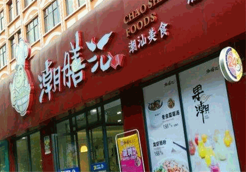 潮膳汇 潮膳汇
