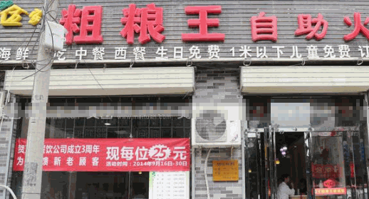 万家粗粮王