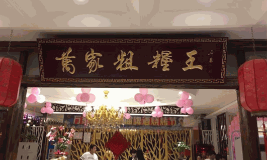 万家粗粮王