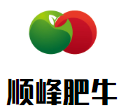 顺峰肥牛品牌logo
