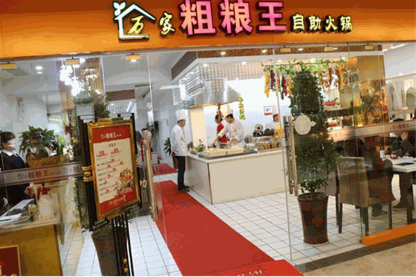 万家粗粮王