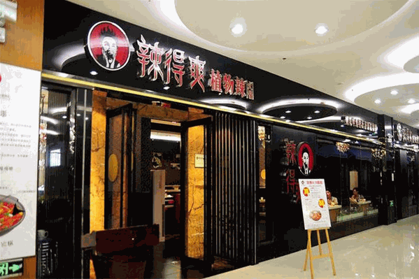 辣得爽糊辣鱼
