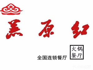 羔原红火锅