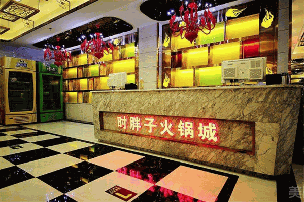 时胖子火锅店 时胖子火锅店