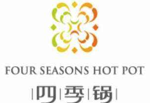 四季锅