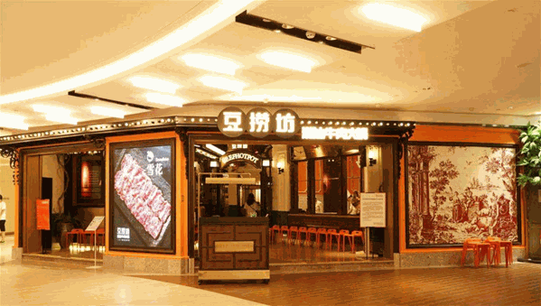豆捞坊火锅