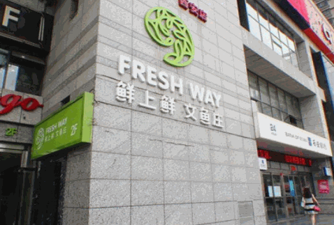 鲜上鲜文鱼庄火锅 鲜上鲜文鱼庄火锅