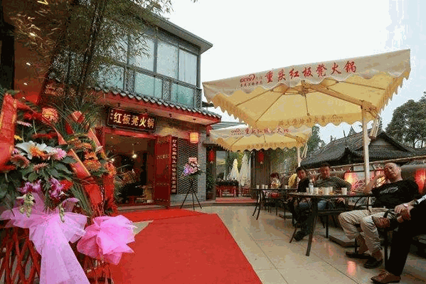 红板凳火锅