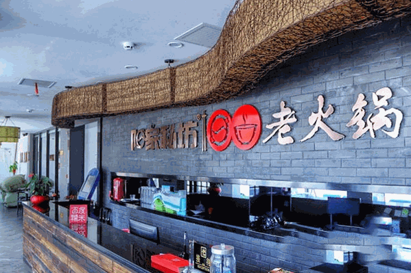 阳家私坊火锅