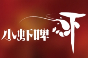 小虾啤品牌logo