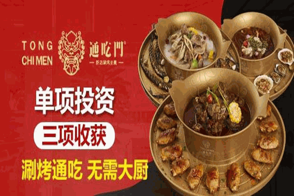 通吃门新派涮烤主义