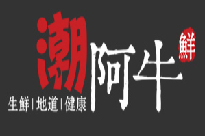 潮阿牛火锅品牌logo