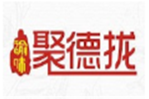 聚德拢老火锅品牌logo