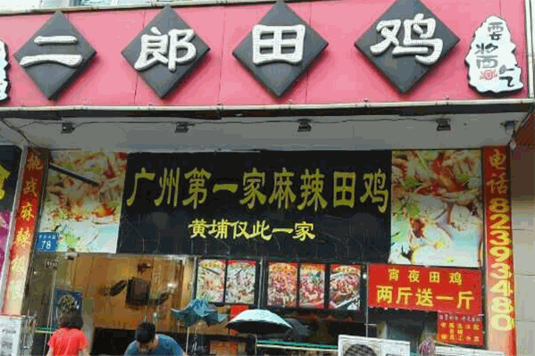 蛙真过瘾