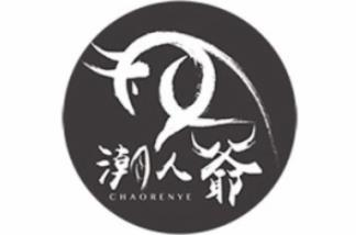 潮人爷火锅
