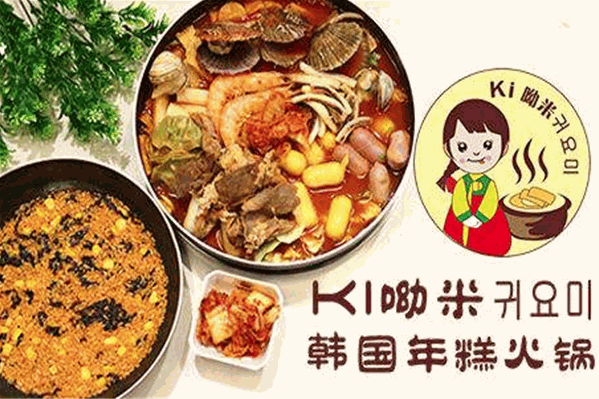 ki哟米韩国年糕火锅