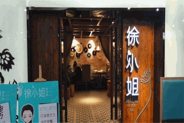 徐小姐爱地锅