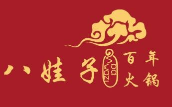 八娃子百年重庆火锅品牌logo