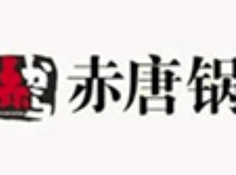 赤唐锅品牌logo