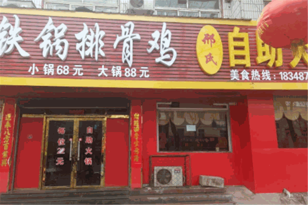 铁锅排骨鸡火锅