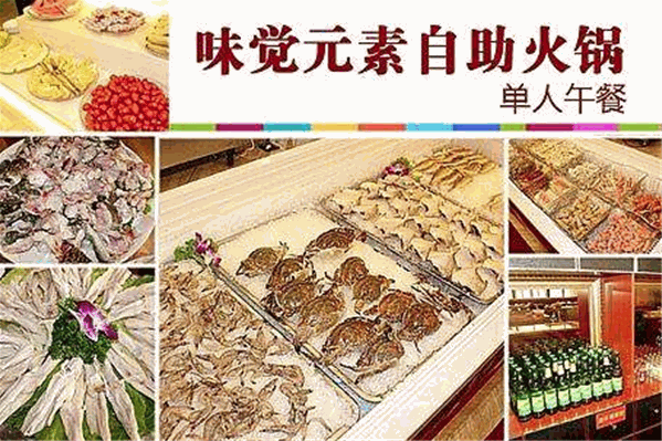 味觉元素火锅