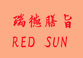RED SUN年糕火锅