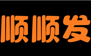 顺顺发涮烤一体锅品牌logo